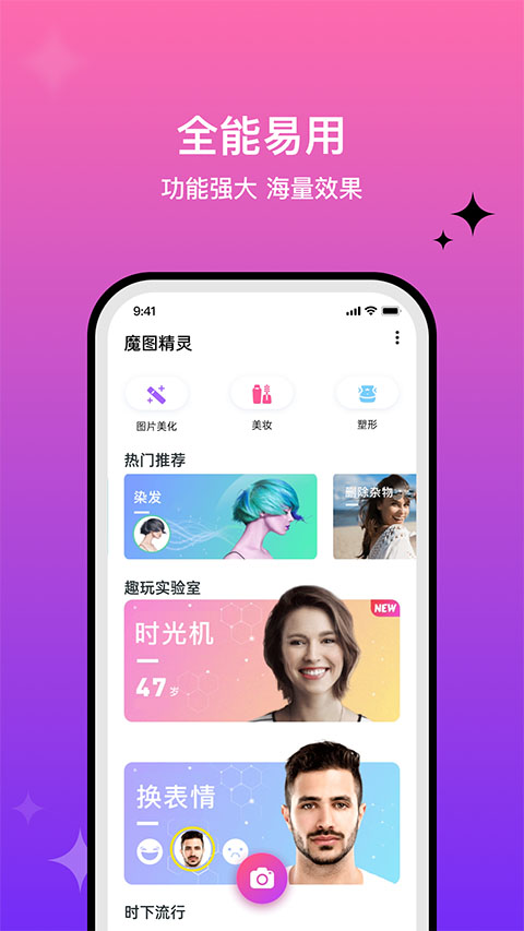 魔图精灵app截图4