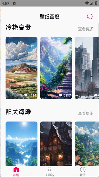 壁纸画廊app