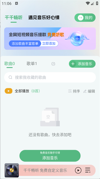 千千畅听截图3