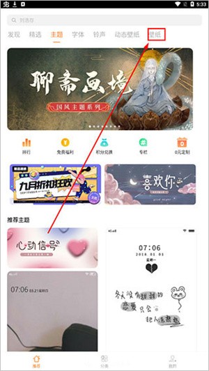 使用壁纸教程截图1