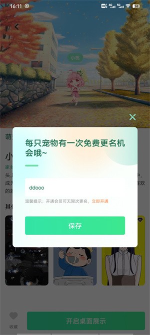 开启宠物功能教程截图3