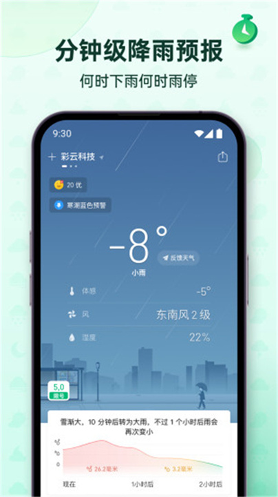 彩云天气软件截图4