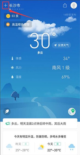 彩云天气几点几分下雨下载