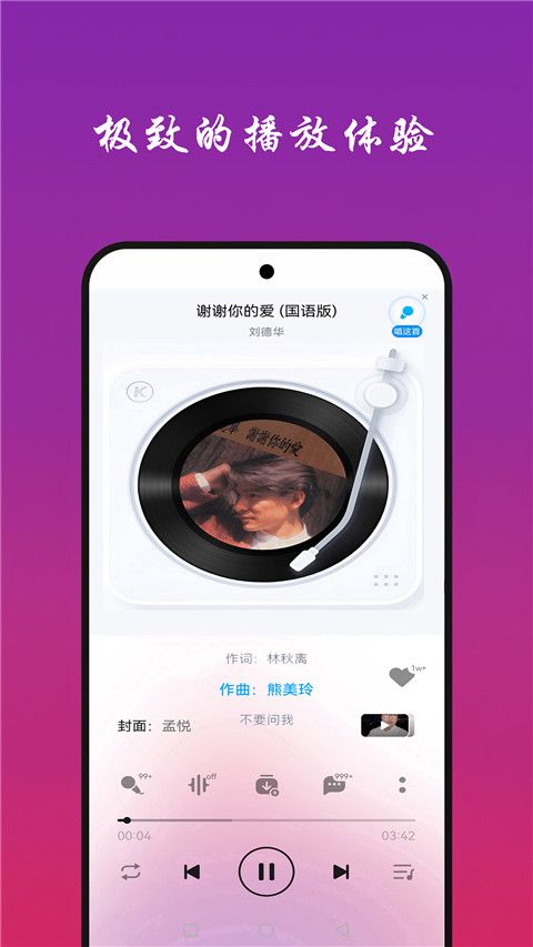 免听音乐app截图2