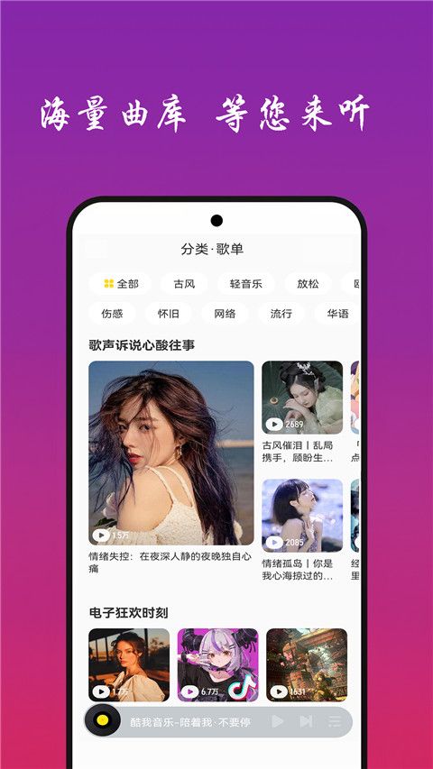 免听音乐app截图3