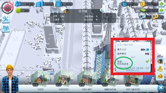 simcity国际版