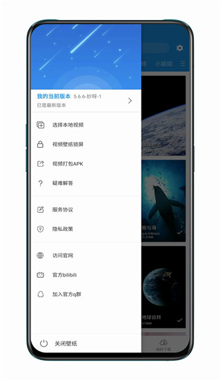 星空视频壁纸软件截图1