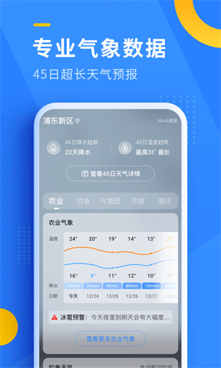 即刻天气预报截图3