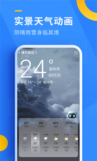 即刻天气预报截图4