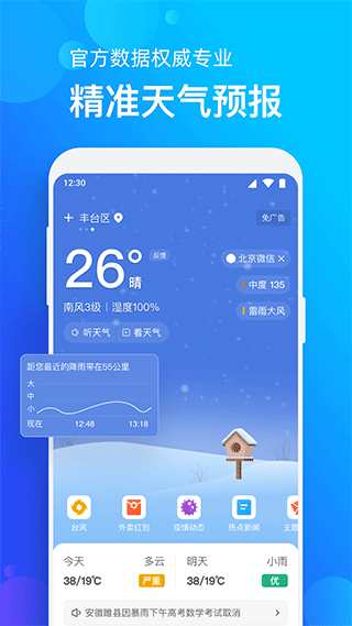手机天气预报截图2