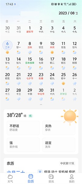 手机天气预报app