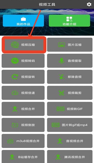 视频压缩大师安卓版