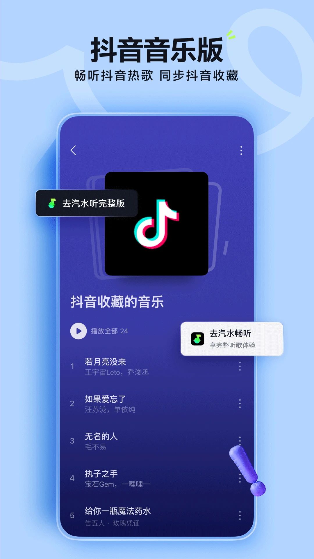 汽水音乐软件截图1