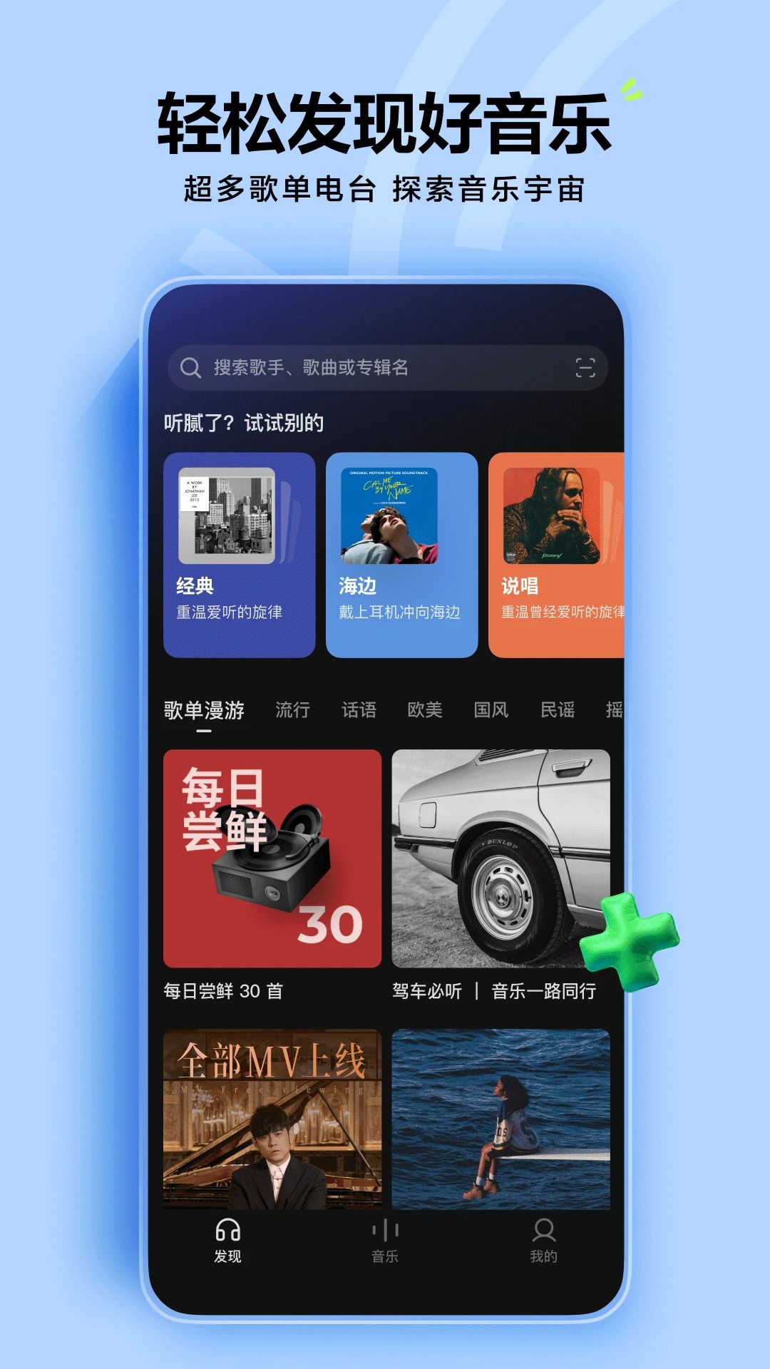 汽水音乐软件截图4