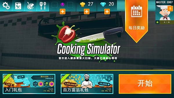 cookingsimulator截图5