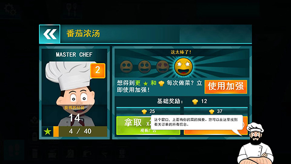 cookingsimulator截图4