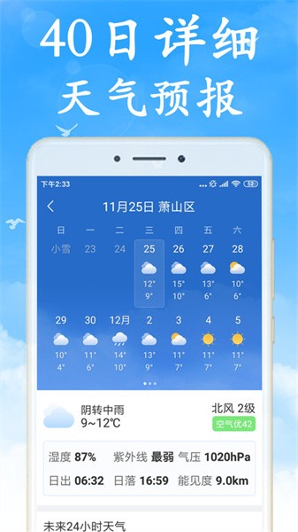 天气早知道软件截图2