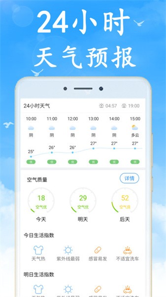 天气早知道软件截图4