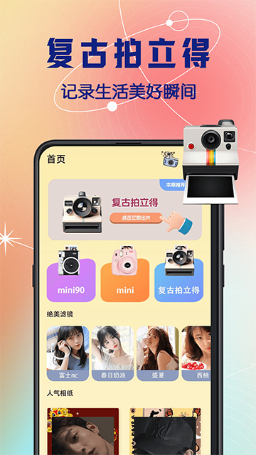 拍立得复古相机软件截图1