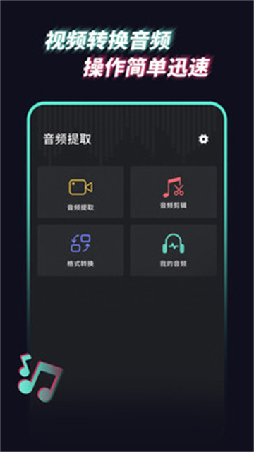 音频提取管家截图2