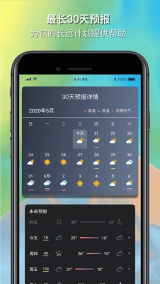 和风天气软件截图1