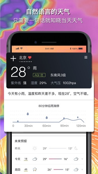 和风天气软件截图3