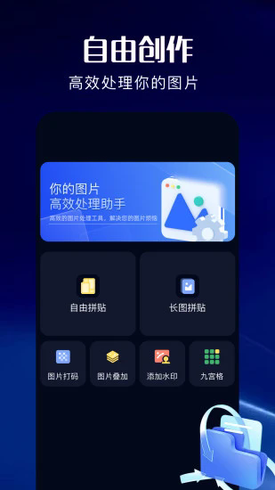 改图助手截图3