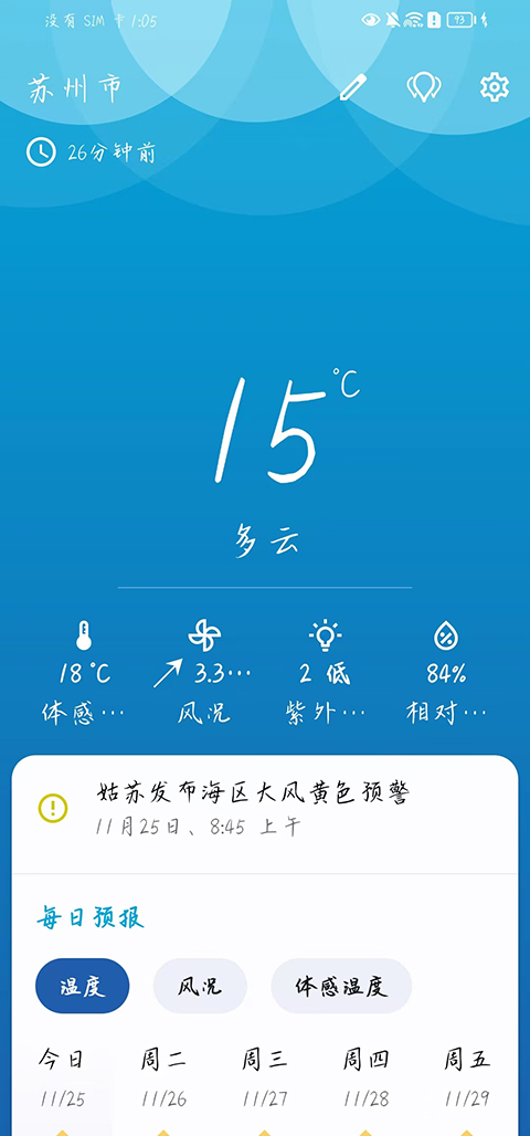 微风天气截图1