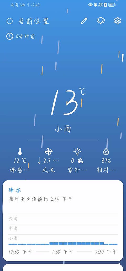 微风天气截图4