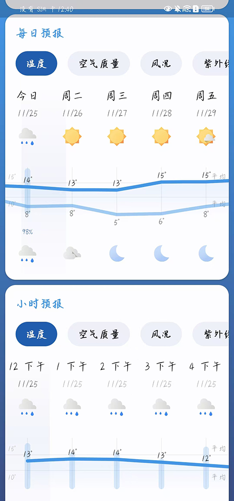 微风天气截图5