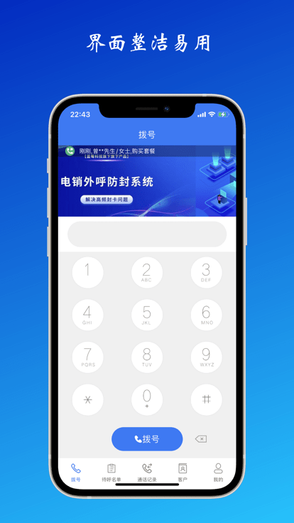 电销外呼截图2