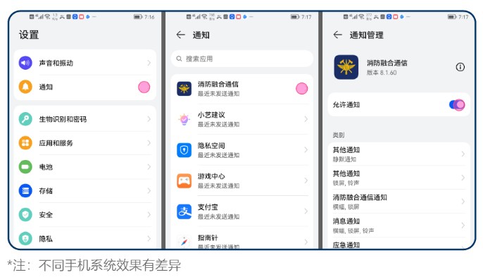 消防融合通信客户端下载