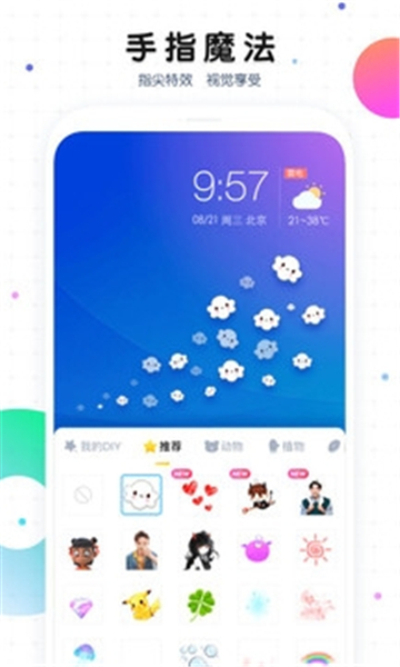 魔秀桌面app截图1