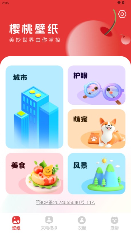 樱桃壁纸软件截图2