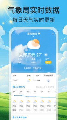 气象天天报截图3