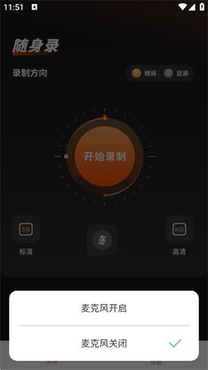 录音录屏大师截图1