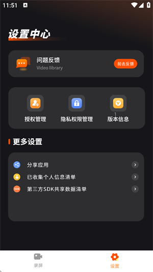 录音录屏大师截图3