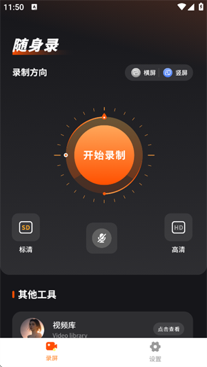 录音录屏大师截图2