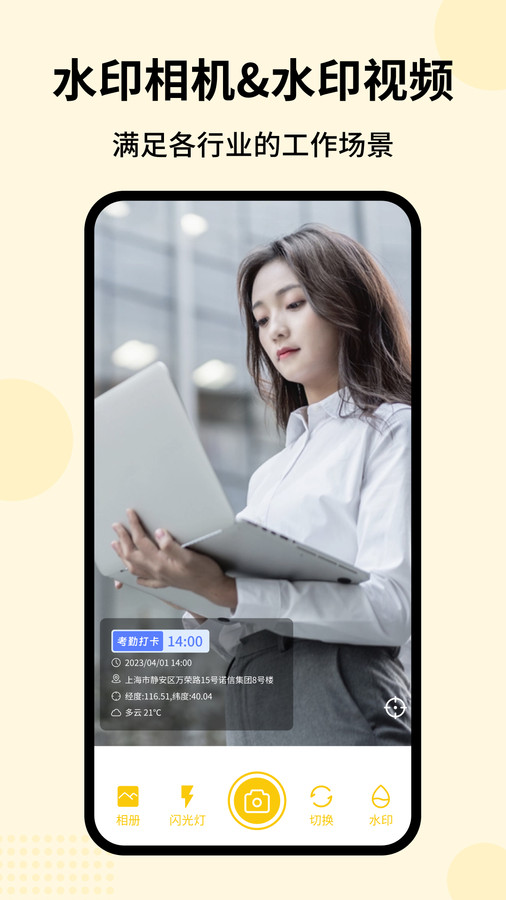 时刻水印相机截图4