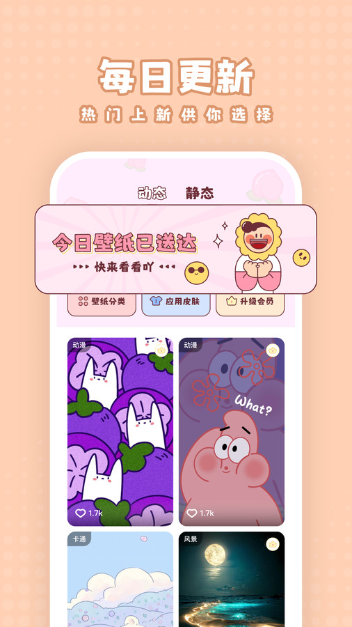 白桃壁纸软件截图3