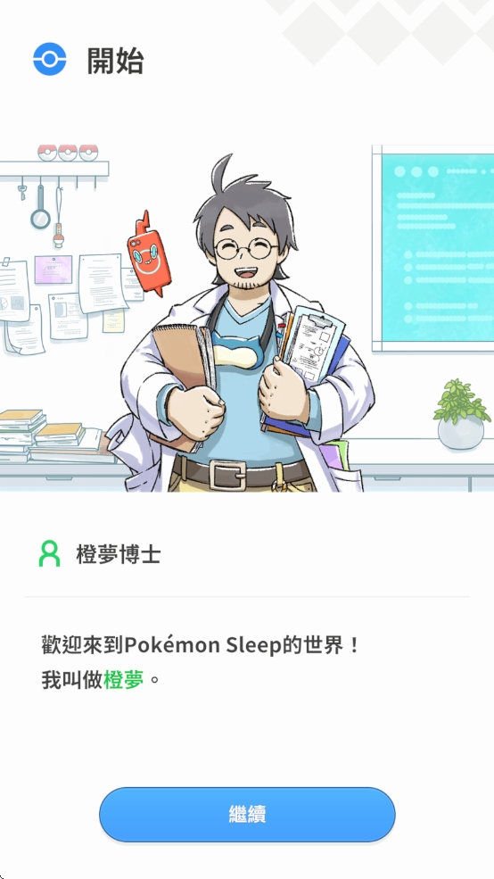 宝可梦睡眠截图3