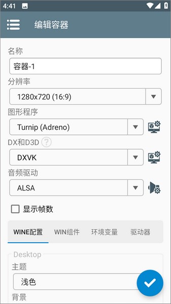 winlator模拟器截图4