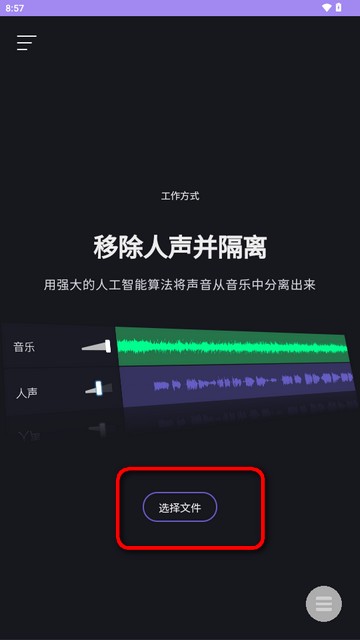 AI人声分离