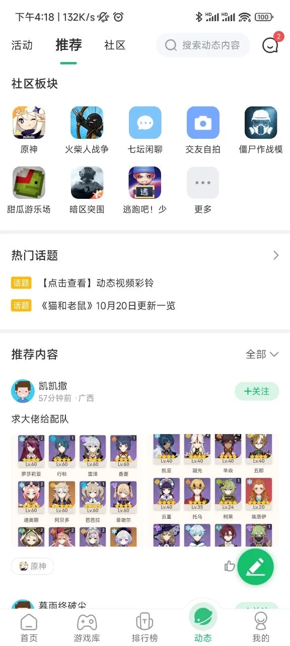 7723游戏盒子老版本截图2