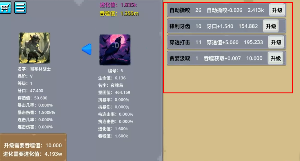 哥布林进化器