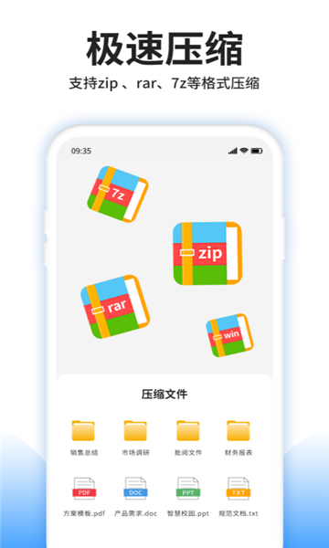 压缩文件查看器app截图1