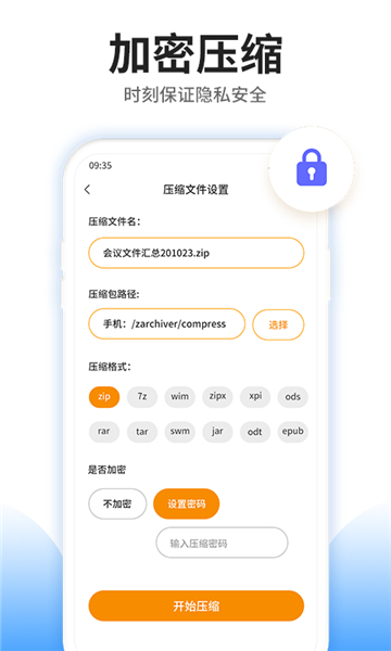 压缩文件查看器app截图3