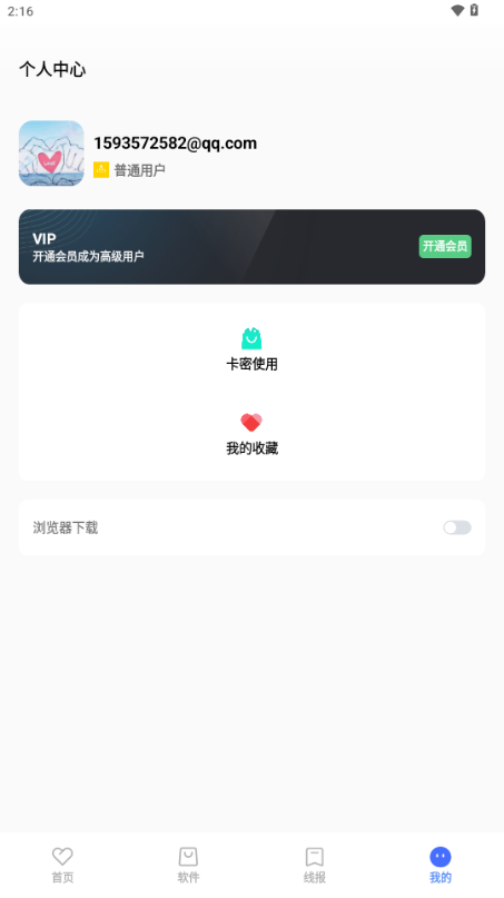 花梦软件库最新版截图1