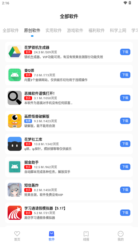 花梦软件库最新版截图2