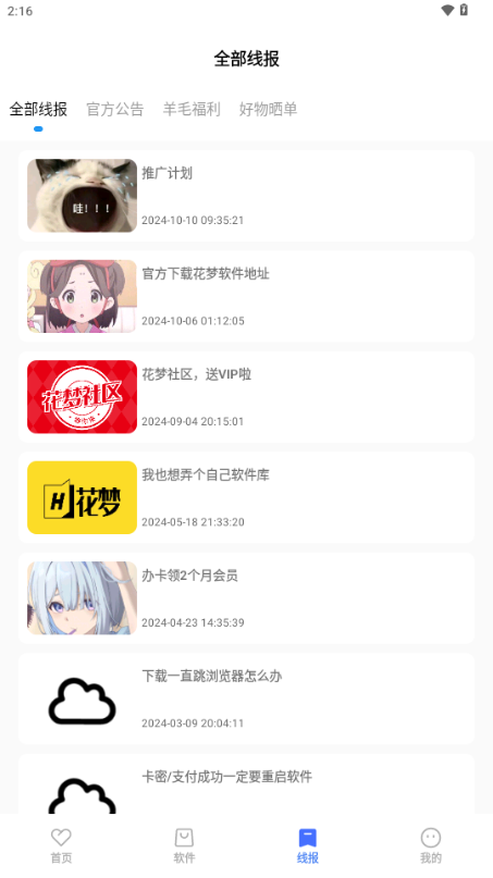 花梦软件库最新版截图3